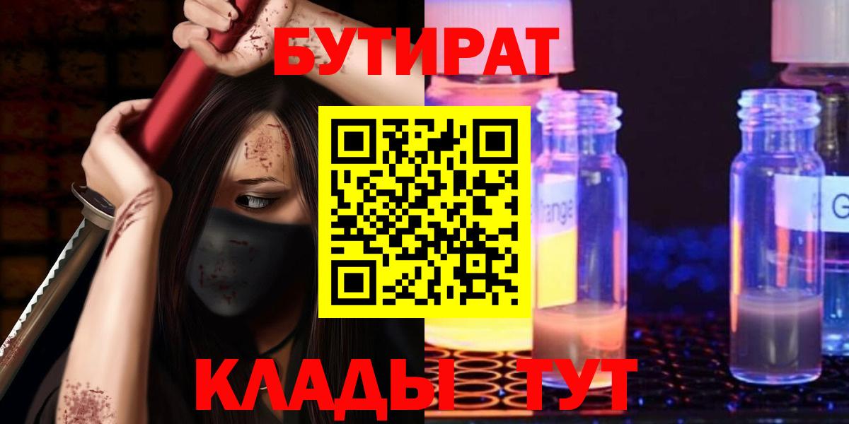 Бутират жидкий экстази Ковров
