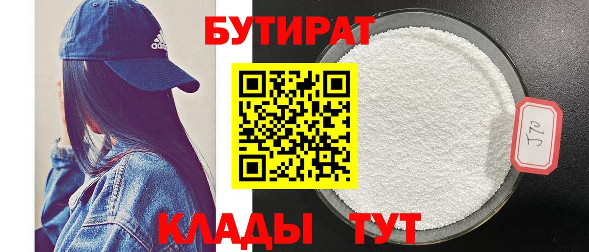 БУТИРАТ BDO 33%  Вход с VPN  БУТИРАТ  Ковров 