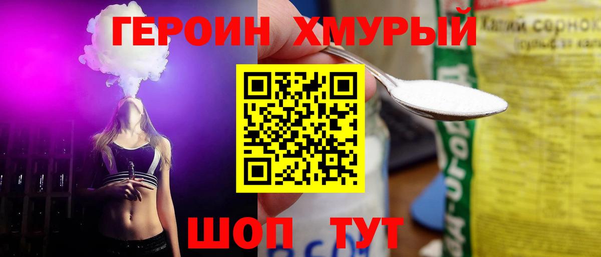 ГЕРОИН герыч Ковров