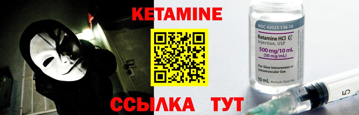 КЕТАМИН VHQ Ковров
