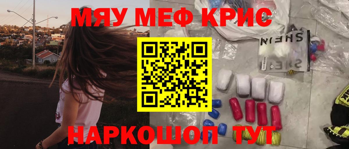 Мефедрон кристаллы Ковров